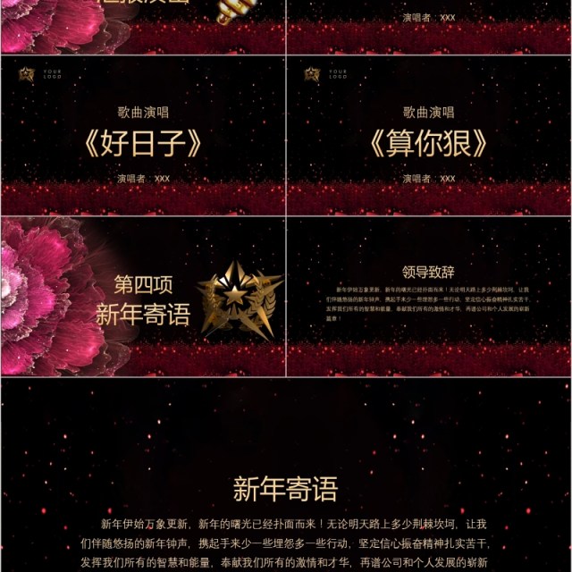 年度年终总结计划公司誓师大会PPT模板 年度年终总结计划公司誓师大会PPT模板
