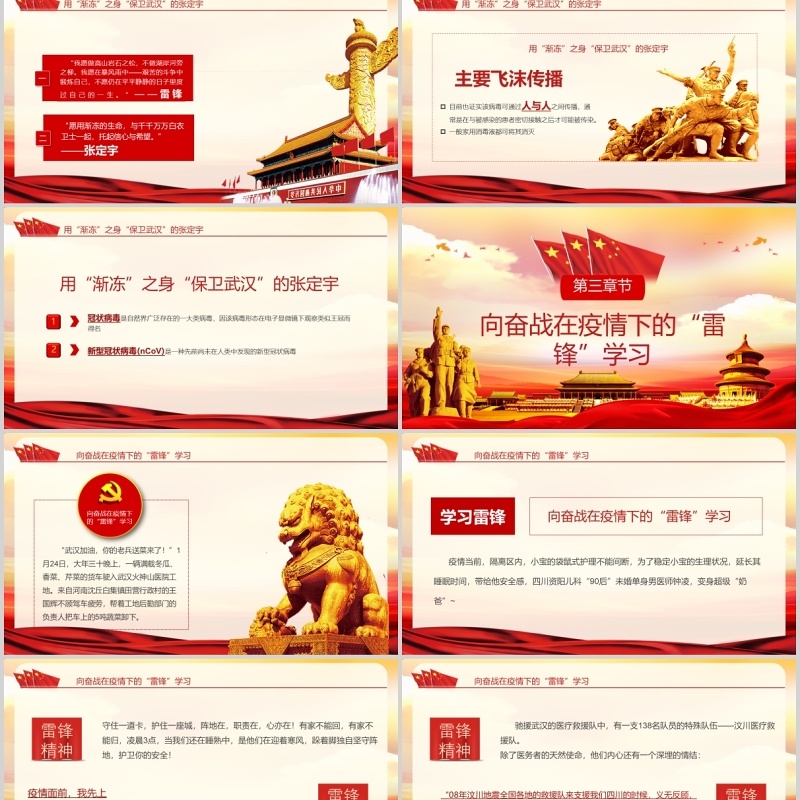 红色大气抗击疫情学习雷锋精神新时代党政风PPT模板