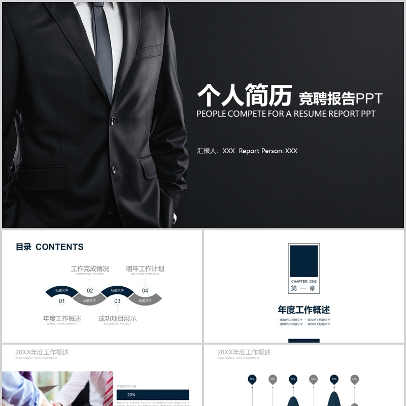 商务个人简历竞聘报告PPT模板 商务个人简历竞聘报告PPT模板