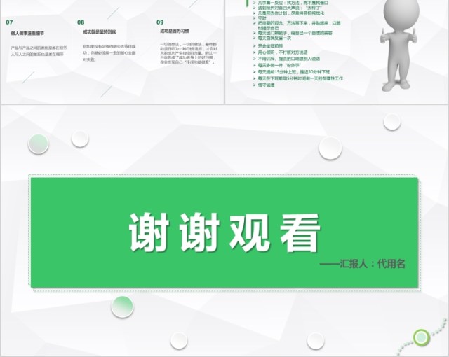 绿色微粒体如何提高工作责任心员工心态企业管理培训PPT模板 绿色微粒体如何提高工作责任心员工心态企业管理培训PPT模板