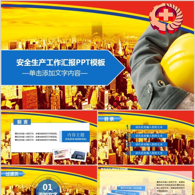 个性蓝色安全生产PPT模板安全汇报 个性蓝色安全生产PPT模板安全汇报