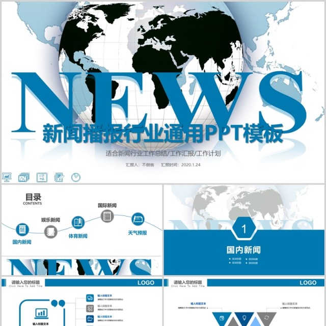 新闻播报行业通用PPT模板 新闻播报行业通用PPT模板