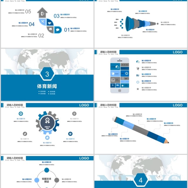 新闻播报行业通用PPT模板