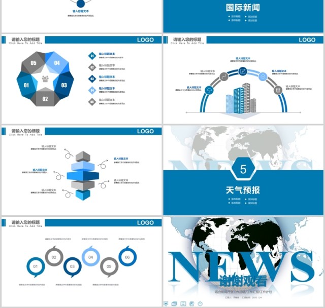 新闻播报行业通用PPT模板