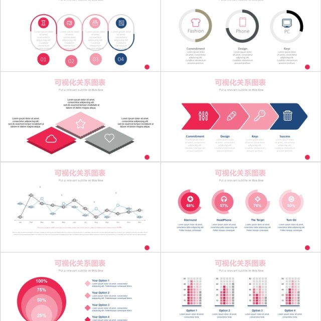 关系图可视化PPT图表炫彩模板