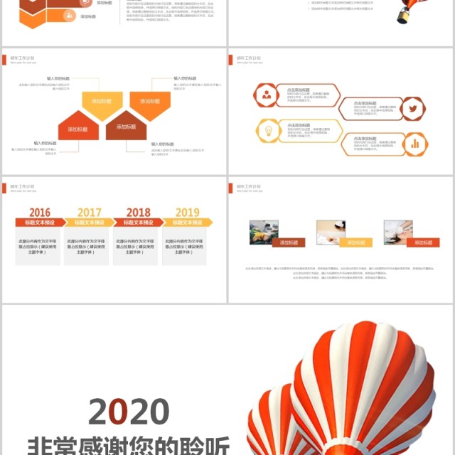 热气球个人工作汇报总结PPT模板