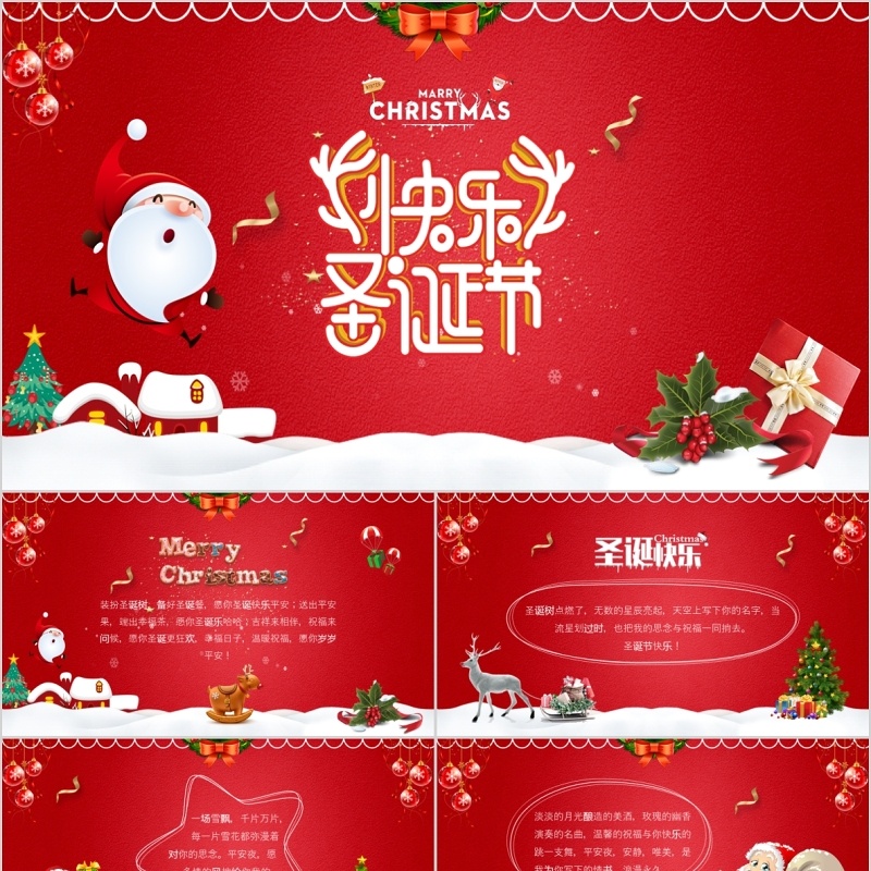 圣诞节主题PPT模板