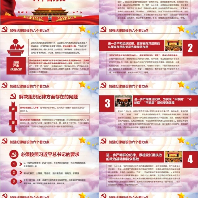 中国梦强国梦加强党风廉政建设党课PPT模板 中国梦强国梦加强党风廉政建设党课PPT模板