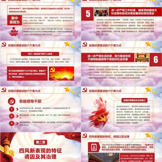 中国梦强国梦加强党风廉政建设党课PPT模板 中国梦强国梦加强党风廉政建设党课PPT模板