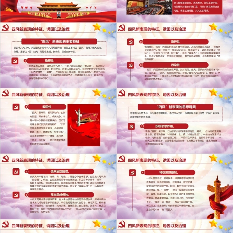 中国梦强国梦加强党风廉政建设党课PPT模板