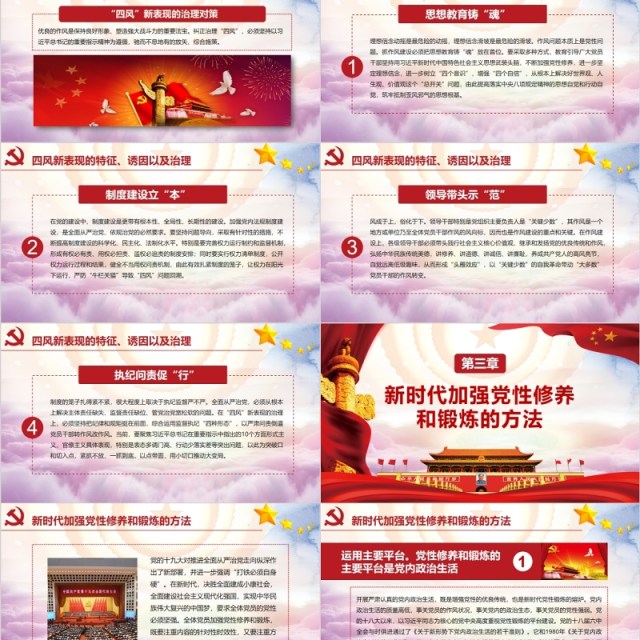 中国梦强国梦加强党风廉政建设党课PPT模板 中国梦强国梦加强党风廉政建设党课PPT模板