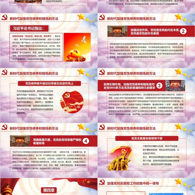 中国梦强国梦加强党风廉政建设党课PPT模板 中国梦强国梦加强党风廉政建设党课PPT模板