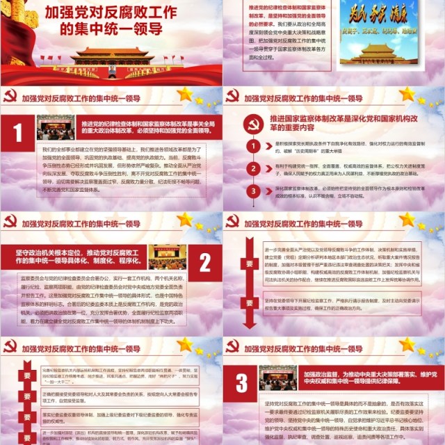 中国梦强国梦加强党风廉政建设党课PPT模板 中国梦强国梦加强党风廉政建设党课PPT模板
