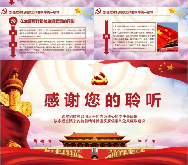中国梦强国梦加强党风廉政建设党课PPT模板 中国梦强国梦加强党风廉政建设党课PPT模板