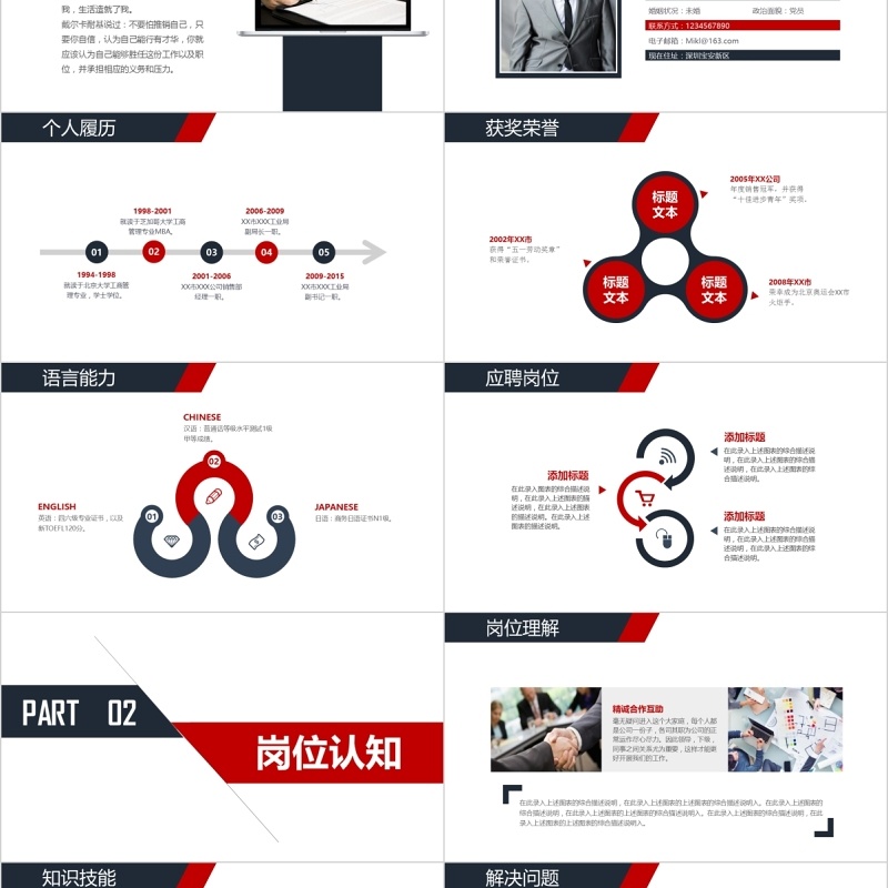 清新个人竞聘ppt模板 清新个人竞聘ppt模板