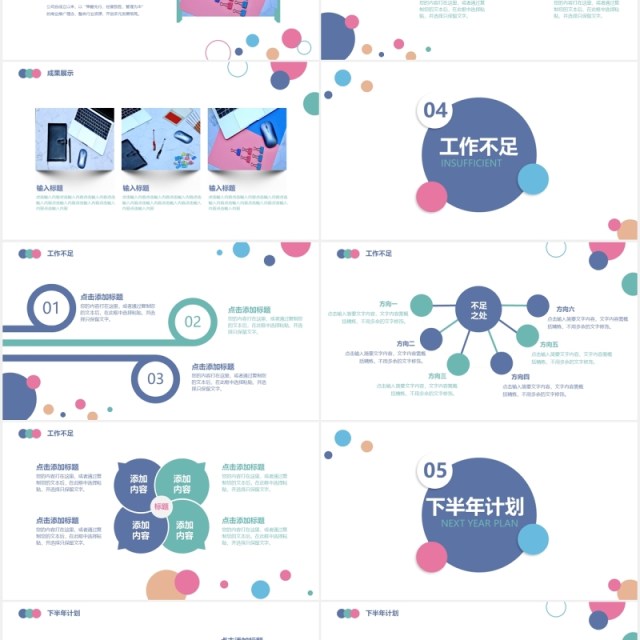 简约大气圆形组合年中工作计划总结PPT模板 简约大气圆形组合年中工作计划总结PPT模板