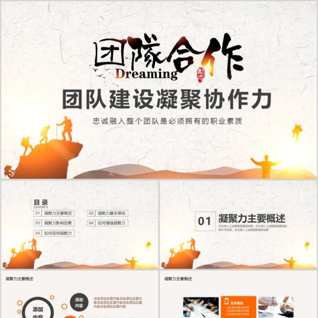 团队合作团队建设凝聚协作力PPT模板 团队合作团队建设凝聚协作力PPT模板
