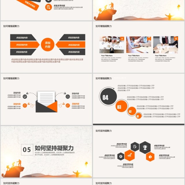 团队合作团队建设凝聚协作力PPT模板 团队合作团队建设凝聚协作力PPT模板