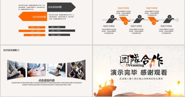 团队合作团队建设凝聚协作力PPT模板 团队合作团队建设凝聚协作力PPT模板