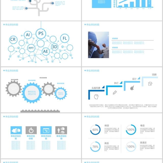 简约蓝色求职简历面试PPT模板