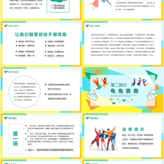 青春励志主题班会成功课件PPT模板 青春励志主题班会成功课件PPT模板