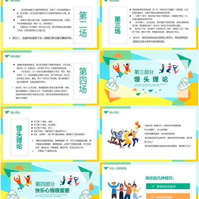 青春励志主题班会成功课件PPT模板 青春励志主题班会成功课件PPT模板
