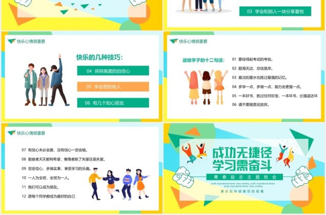 青春励志主题班会成功课件PPT模板 青春励志主题班会成功课件PPT模板