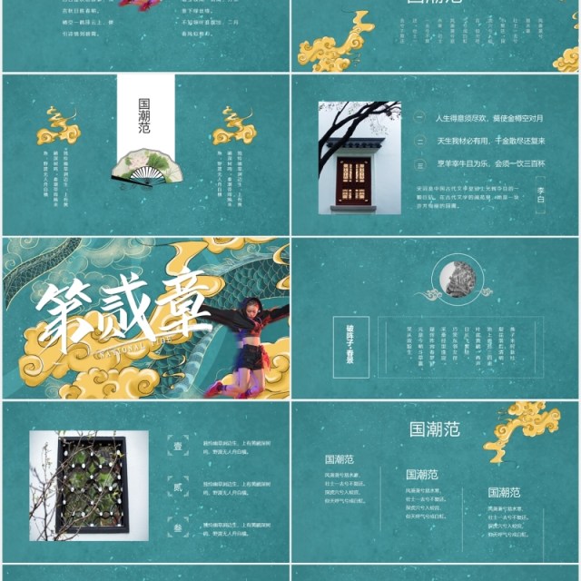 国潮范活动策划报告PPT模板 国潮范活动策划报告PPT模板