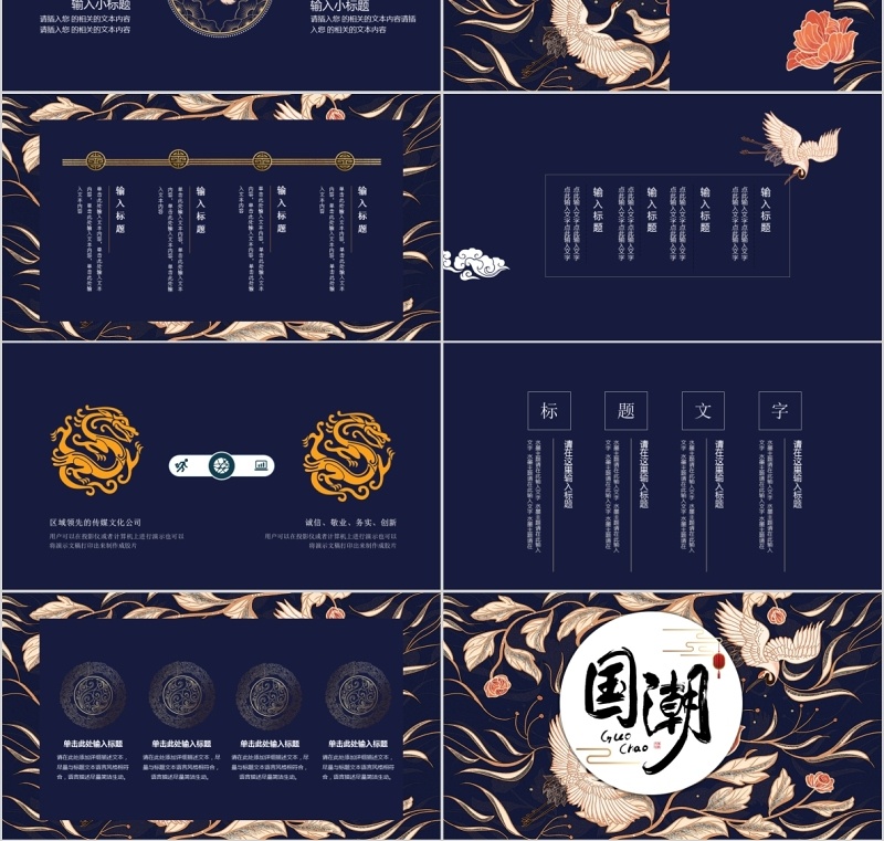 国潮崛起计划汇报PPT模板