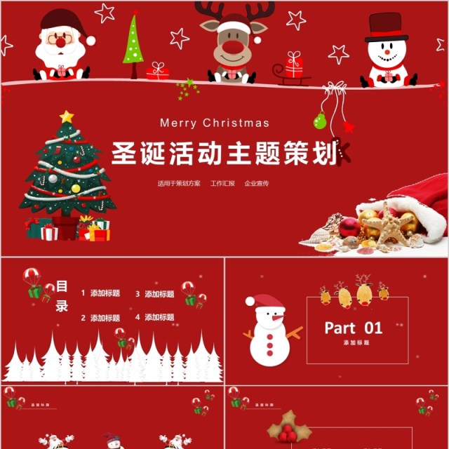 红色圣诞节活动主题策划PPT模板 红色圣诞节活动主题策划PPT模板