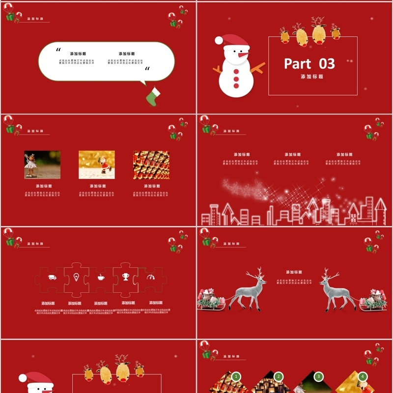 红色圣诞节活动主题策划PPT模板
