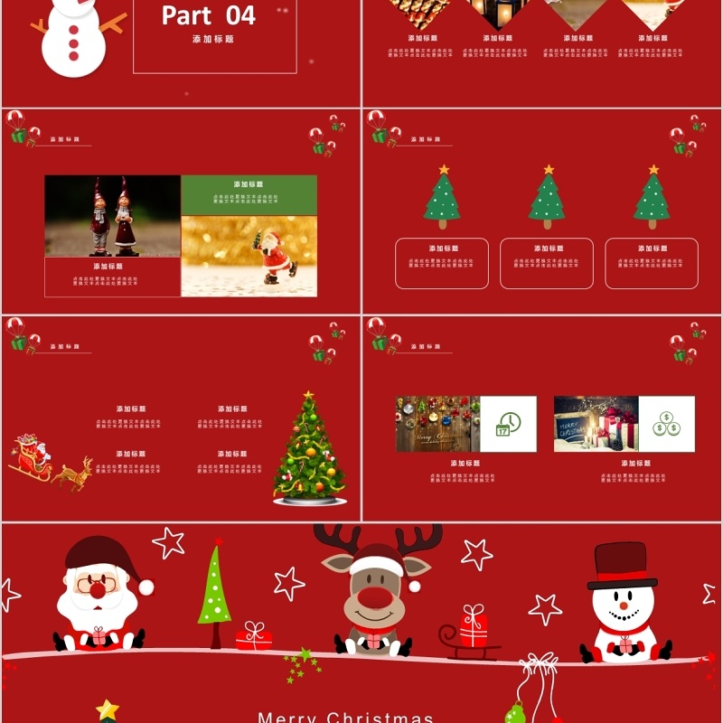 红色圣诞节活动主题策划PPT模板