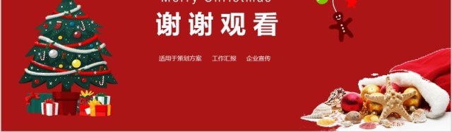 红色圣诞节活动主题策划PPT模板 红色圣诞节活动主题策划PPT模板