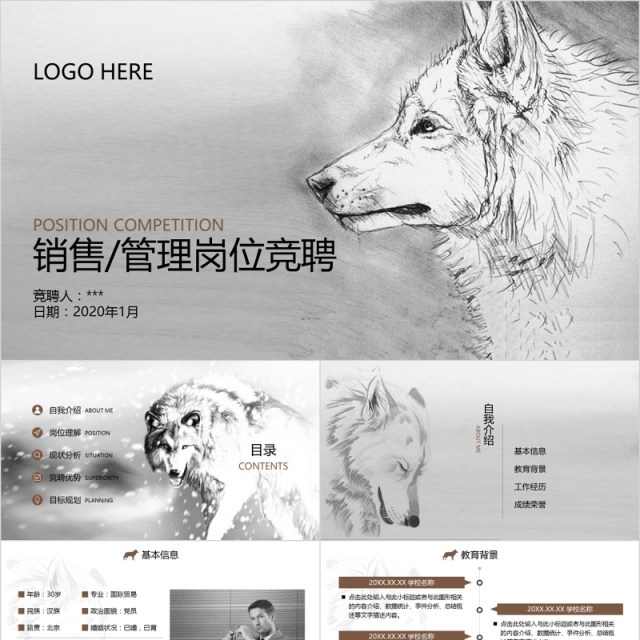 销售管理岗位竞聘PPT模板 销售管理岗位竞聘PPT模板