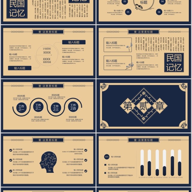 蓝色复古中国风民国记忆工作汇报活动策划总结通用PPT模板