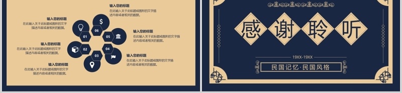 蓝色复古中国风民国记忆工作汇报活动策划总结通用PPT模板