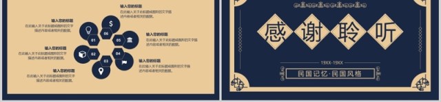 蓝色复古中国风民国记忆工作汇报活动策划总结通用PPT模板 蓝色复古中国风民国记忆工作汇报活动策划总结通用PPT模板