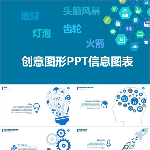 原创创意灯泡头脑风暴PPT信息图表