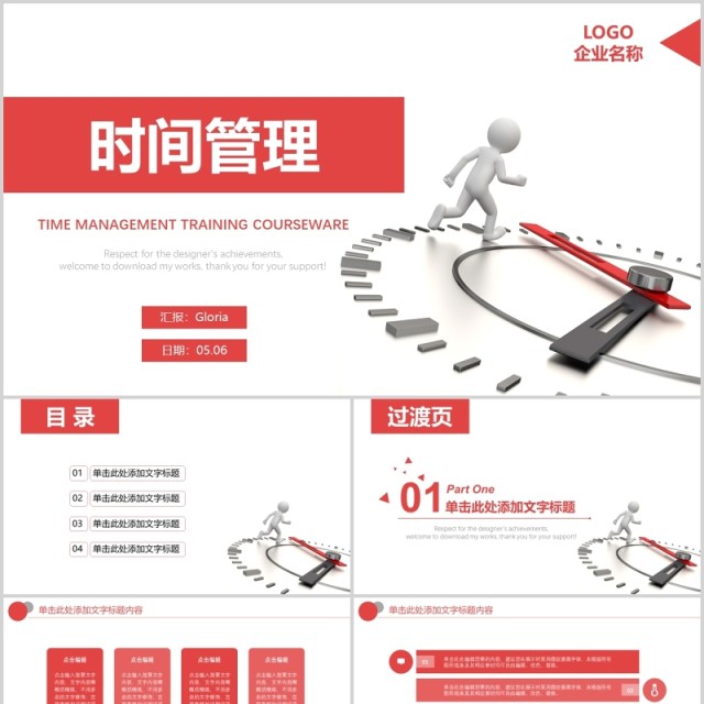 简约红色时间管理工作通用PPT模板 简约红色时间管理工作通用PPT模板