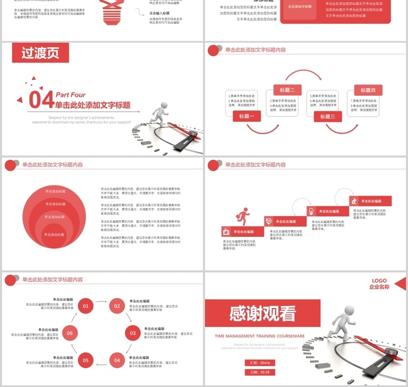 简约红色时间管理工作通用PPT模板