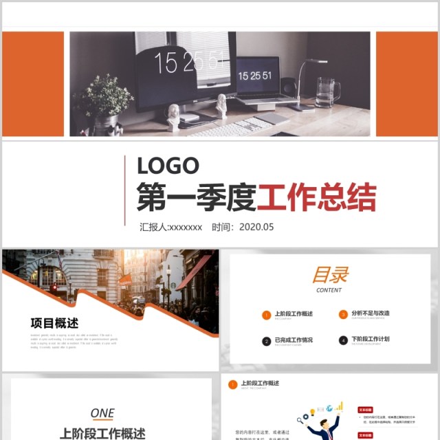 第一季度工作总结汇报PPT模板 第一季度工作总结汇报PPT模板
