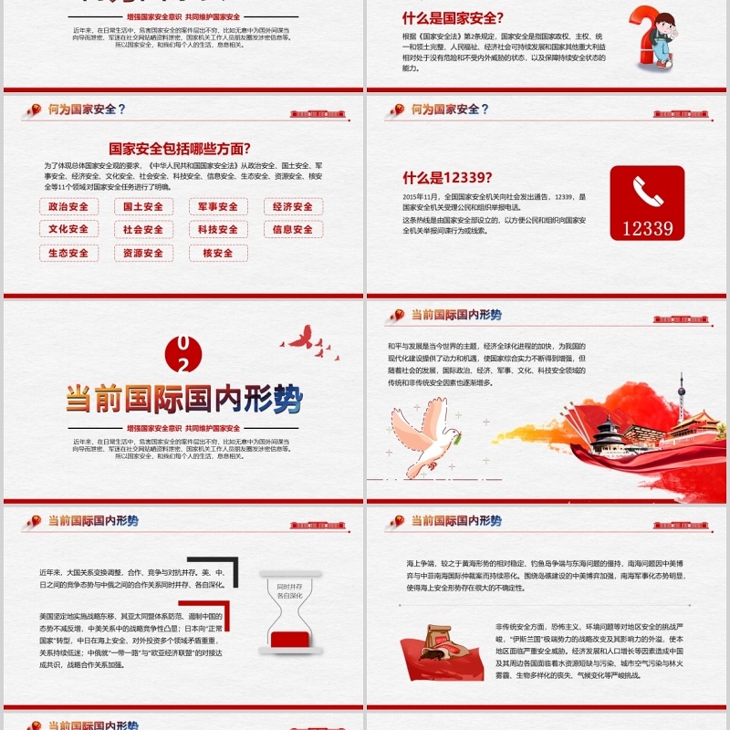 全民国家安全教育日普法宣传党政党建PPT模板