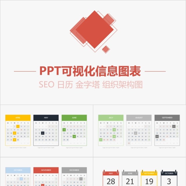 SEO互联网新媒体PPT可视化信息图表元素