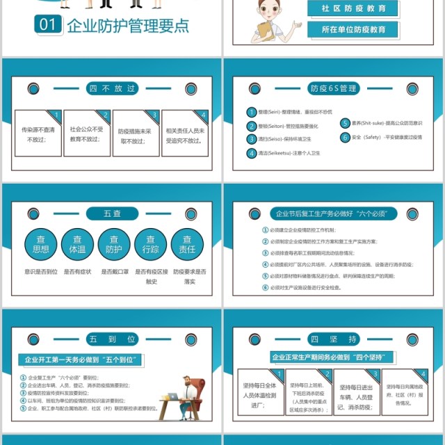 简洁企业复工疫情防控工作要点PPT模板