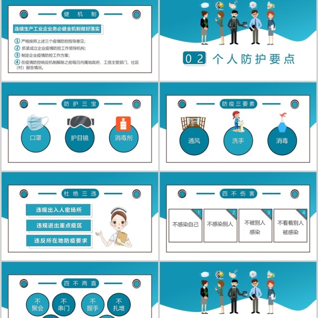 简洁企业复工疫情防控工作要点PPT模板 简洁企业复工疫情防控工作要点PPT模板
