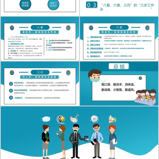 简洁企业复工疫情防控工作要点PPT模板 简洁企业复工疫情防控工作要点PPT模板