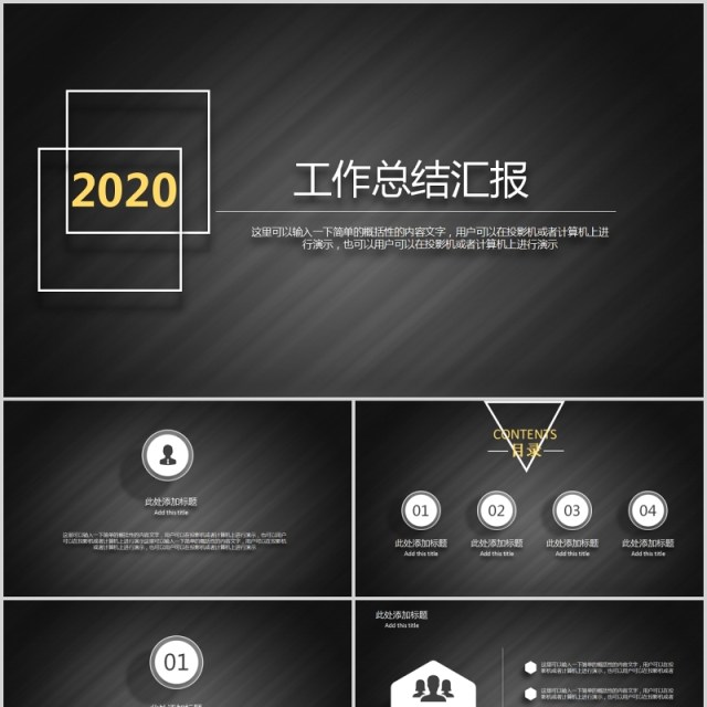 简洁时尚工作总结PPT模板汇报 简洁时尚工作总结PPT模板汇报
