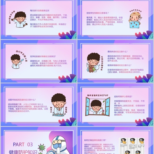 紫色渐变中小学幼儿园复课开学防控指南开学防疫教育安排PPT模板 紫色渐变中小学幼儿园复课开学防控指南开学防疫教育安排PPT模板