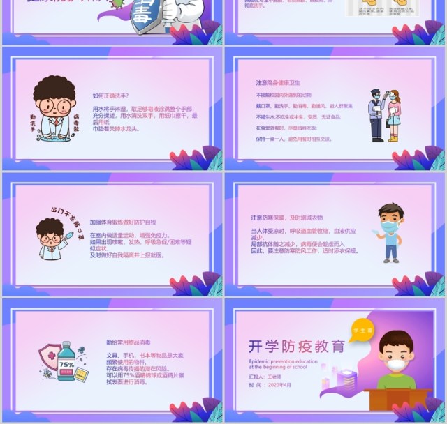 紫色渐变中小学幼儿园复课开学防控指南开学防疫教育安排PPT模板 紫色渐变中小学幼儿园复课开学防控指南开学防疫教育安排PPT模板