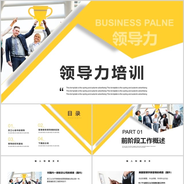 黄色简约公司管理层领导力培训PPT模板 黄色简约公司管理层领导力培训PPT模板